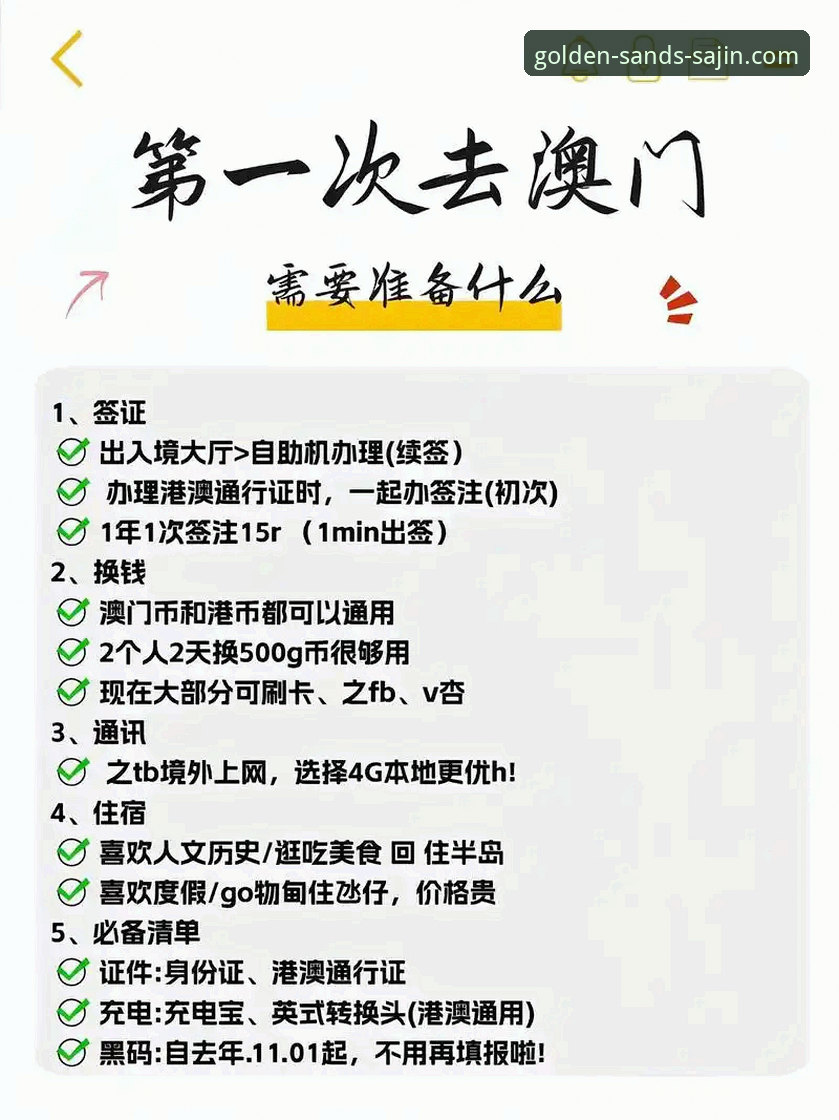 澳门沙金平台移动端畅玩操作教程：从下载到沉浸式体验的完整指南