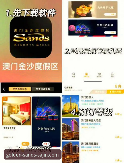 澳门沙金平台完整使用教程：从注册到实战的高效操作指南