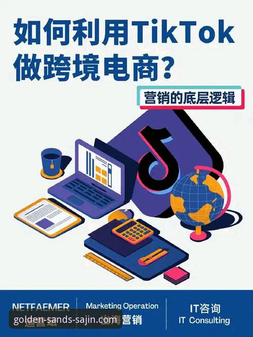 澳门沙金使用教程攻略 揭秘澳门沙金使用教程攻略:从注册到高阶玩法背后的完整逻辑