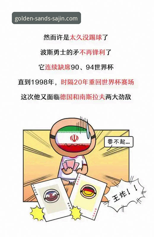 澳门沙金客户端下载不了怎么办 伊朗队世界杯困局事件深度解读:澳门沙金平台用户观赛体验指南