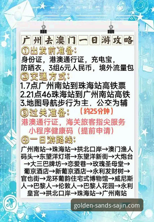 澳门沙金优惠活动实用技巧：新手必看的3个高效使用指南